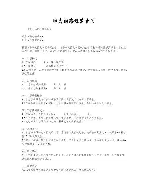 电力线路迁改合同