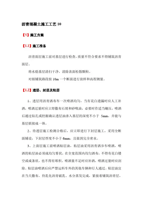 沥青混凝土施工工艺10