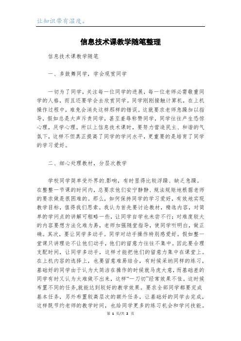 信息技术课教学随笔整理