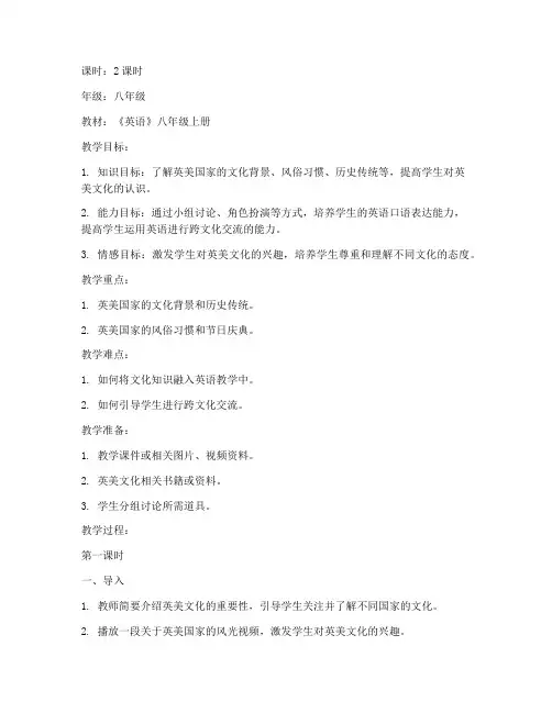 英美文化教学教案模板范文