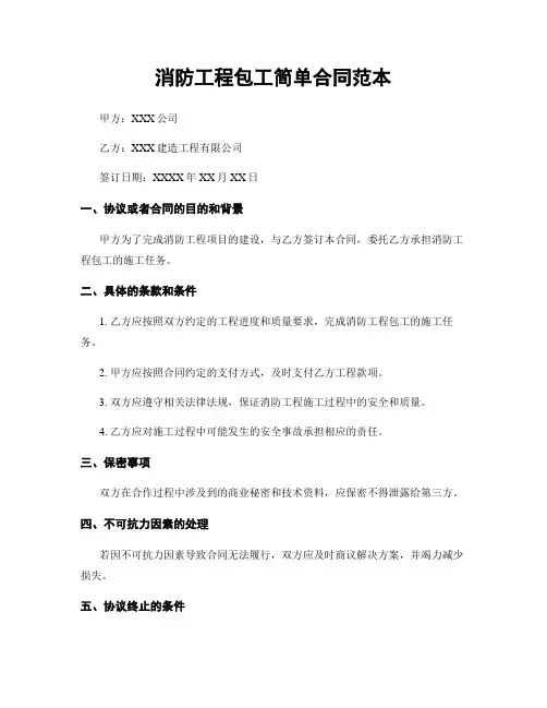 消防工程包工简单合同范本