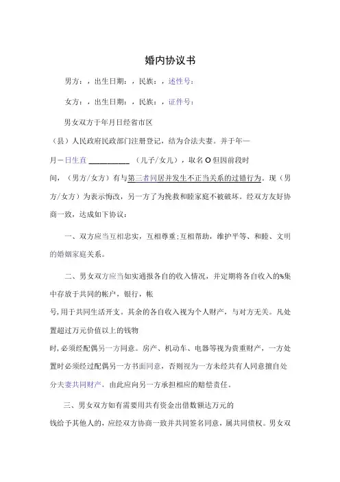 婚内夫妻忠诚协议5篇