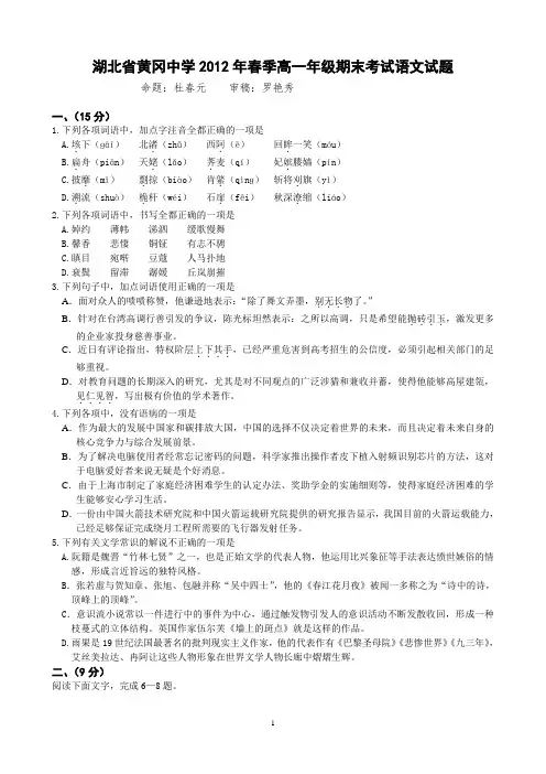 黄冈中学2012年春季高一期末试题-语文