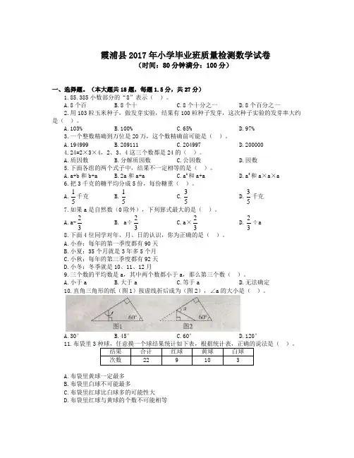 霞浦县2017年小学毕业班质量检测数学试卷