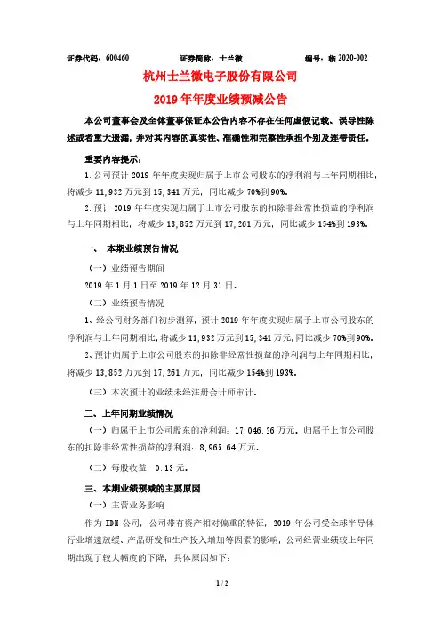 士兰微：2019年年度业绩预减公告