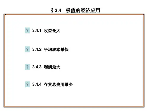 经济应用数学(第二版) (13)[7页]