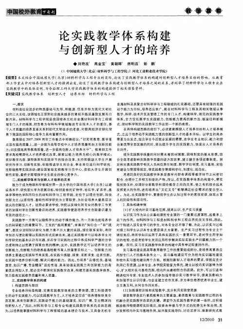 论实践教学体系构建与创新型人才的培养