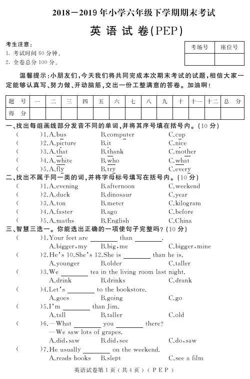 2018-2019年人教PEP版六年下学期英语期末试卷及答案试题试卷