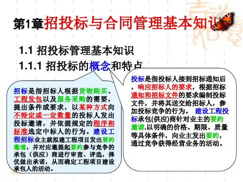 招投标与合同管理基本知识PPT55页