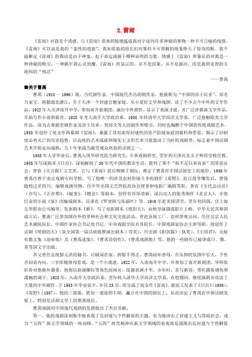 高中语文 第一单元《雷雨》教案 新人教版必修4
