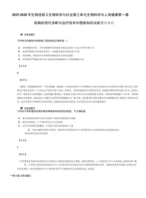 2019-2020年生物选修2生物科学与社会第三单元生物科学与人类健康第一章.docx