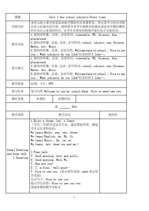译林英语4B Unit1Our school subjects