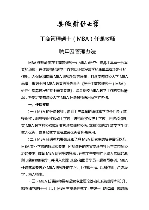 工商管理硕士MBA任课教师