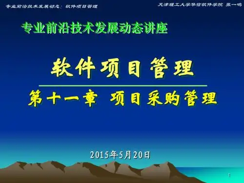专业前沿技术发展动态(软件项目管理)11