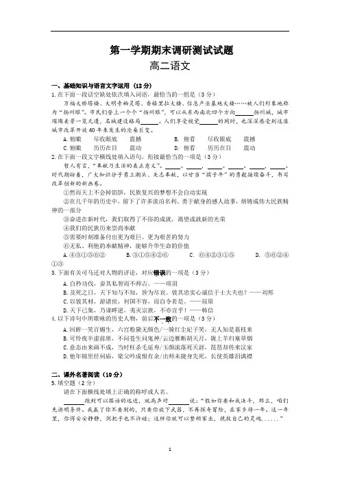 江苏省2019学年高二上学期期末考试语文试卷含答案