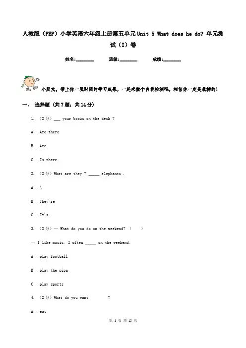人教版(PEP)小学英语六年级上册第五单元Unit 5 What does he do_ 单元测试(I)卷