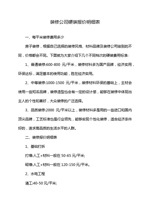 装修公司硬装报价明细表
