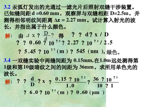 20光的干涉习题课解析