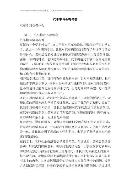 汽车学习心得体会[最新版]