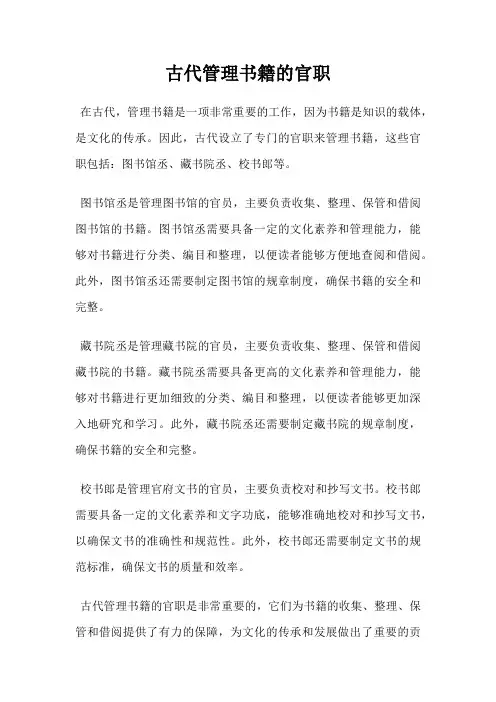 古代管理书籍的官职