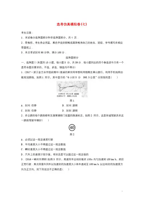 浙江专用备战2019高考物理一轮复习鸭仿真模拟卷七20180718468