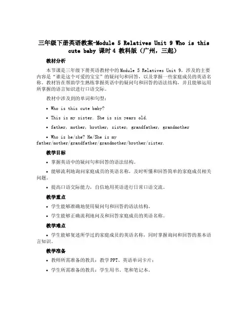 三年级下册英语教案-Module 5 Relatives Unit 9 Who is this cu