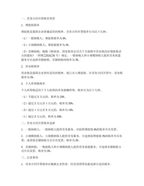 公司开劳务合同开票税率