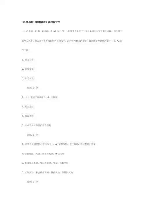 15春东财《薪酬管理》在线作业二试卷