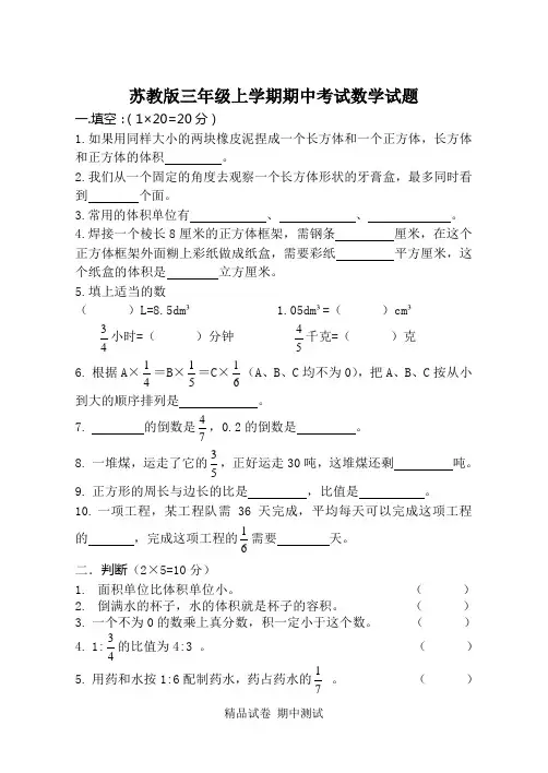 最新苏教版六年级上册数学《期中测试题》(附答案解析)