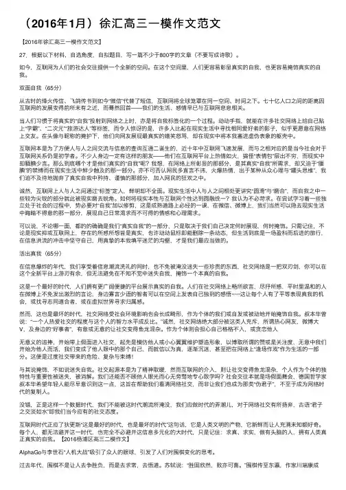 （2016年1月）徐汇高三一模作文范文