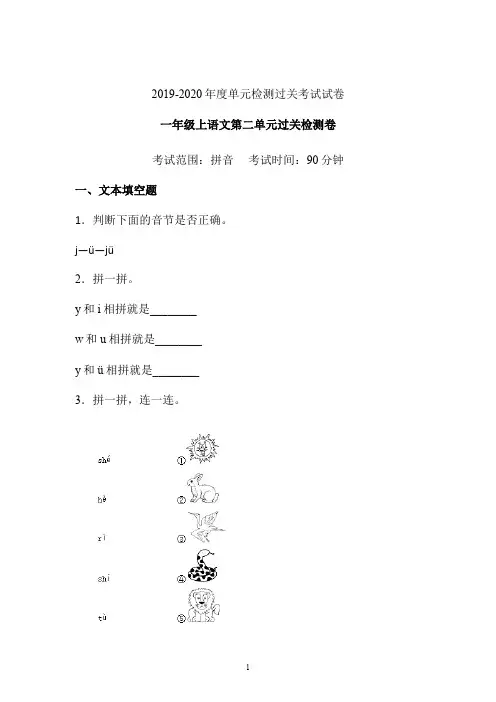 一年级语文上试题-第二单元拼音过关检测卷含答案-部编版 (3)