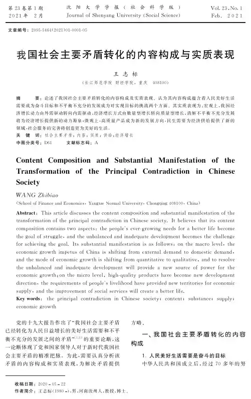 我国社会主要矛盾转化的内容构成与实质表现