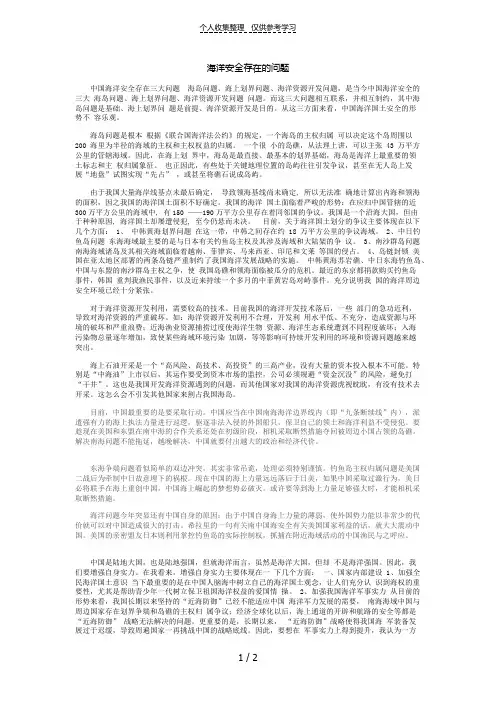 海洋安全存在的问题