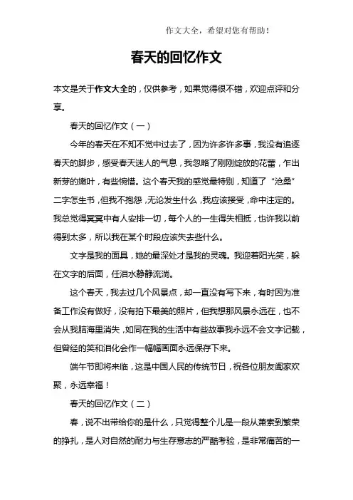 春天的回忆作文