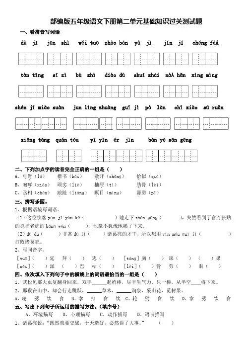 部编版五年级语文下册第二单元基础知识过关测试题(含答案)