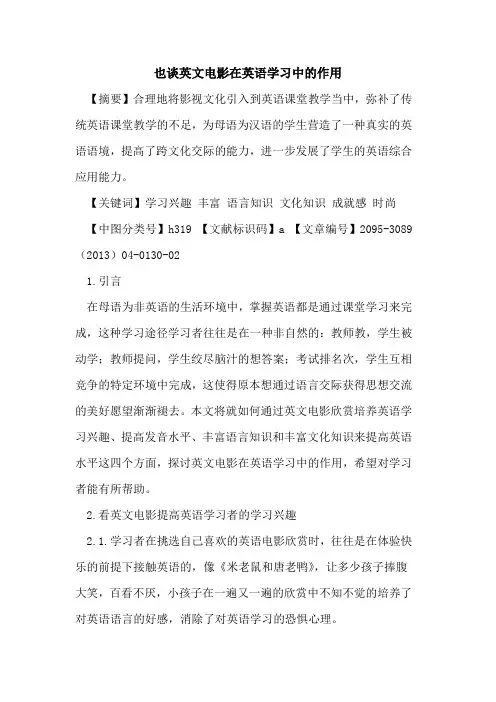 也谈英文电影在英语学习中的作用