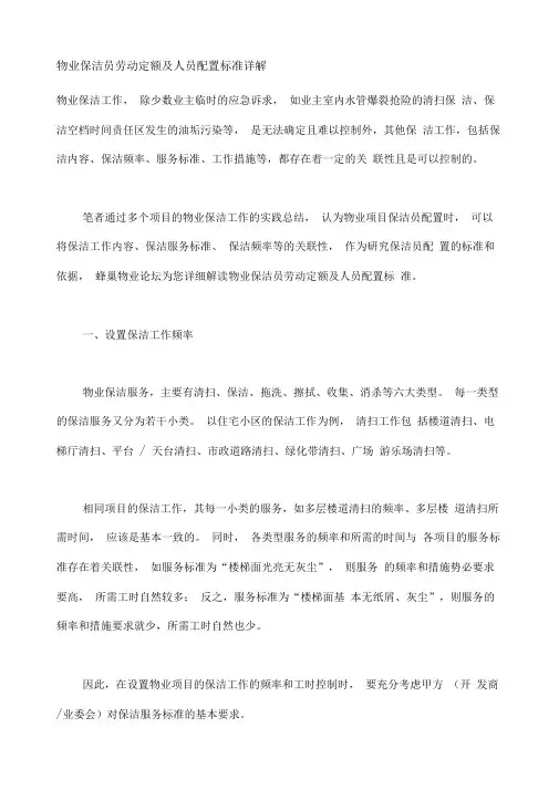 物业保洁员劳动定额及人员配置标准详解