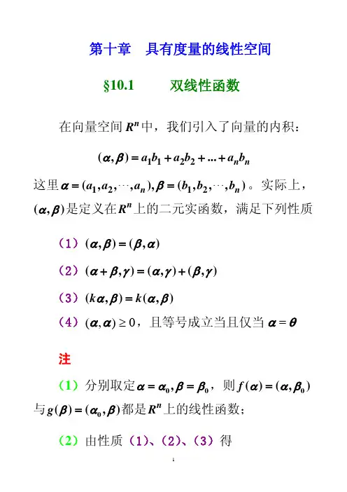 丘维声高等代数第十章1