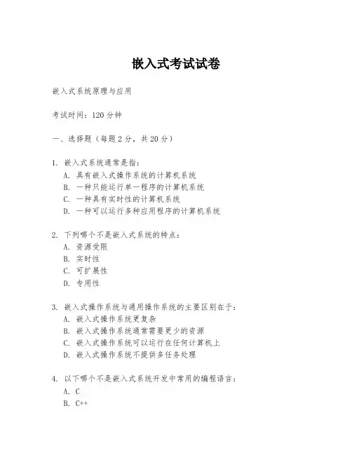 嵌入式考试试卷