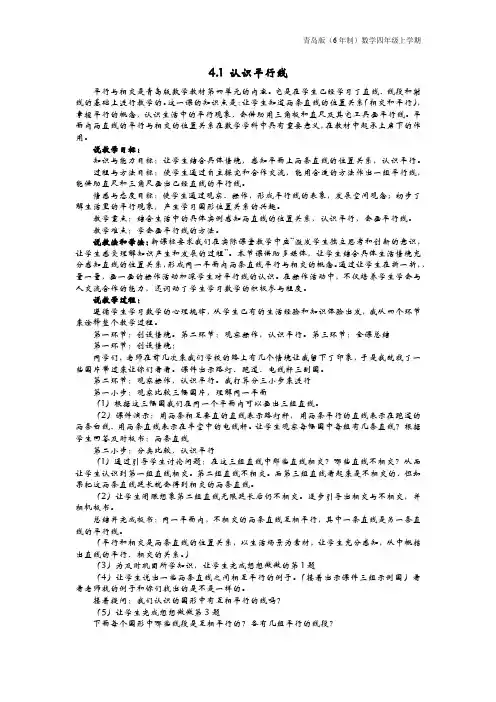 青岛版(6年制)数学四年级上册4.1 认识平行线