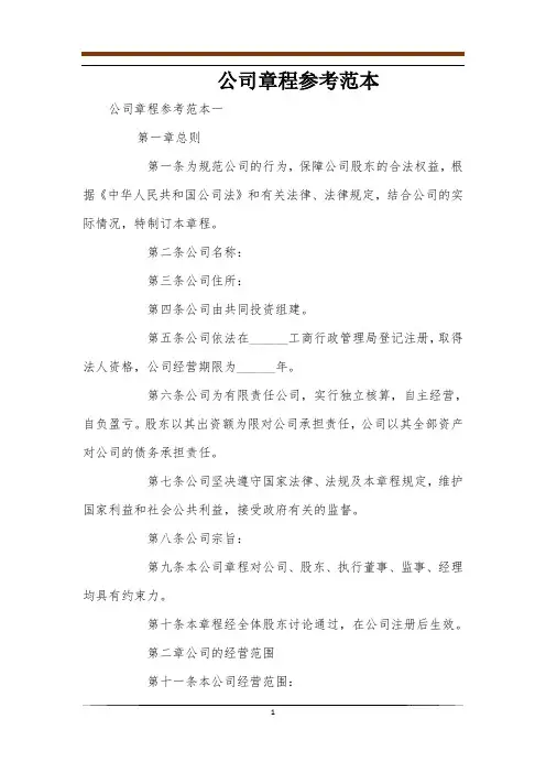公司章程参考范本