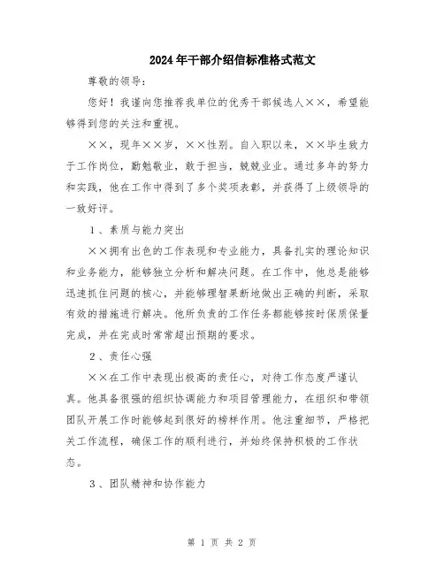 2024年干部介绍信标准格式范文