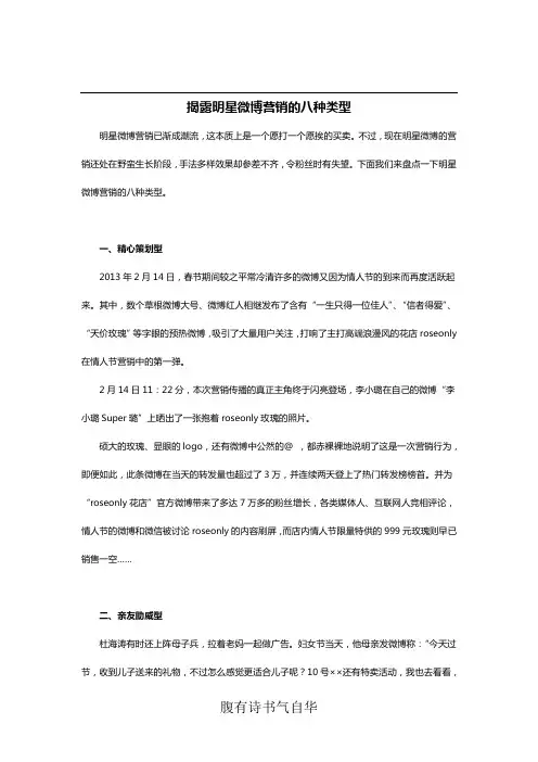 揭露明星微博营销的八种类型