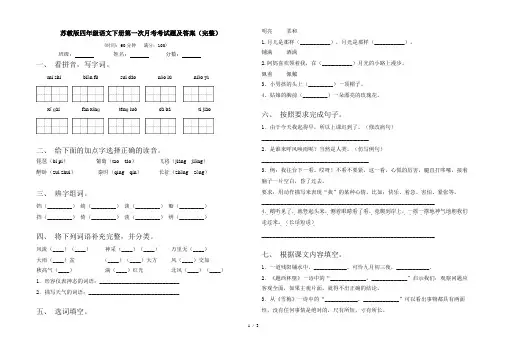 苏教版四年级语文下册第一次月考考试题及答案(完整)