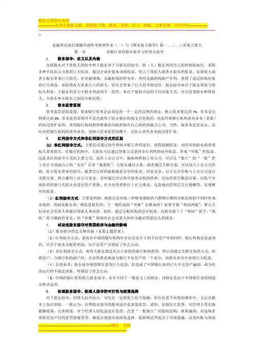 金融理论前沿课题作业讲评