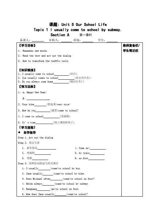 仁爱英语七年级下册导学案全册24164