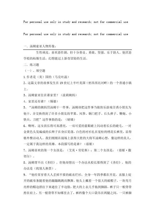 汤姆索亚历险记阅读及答案