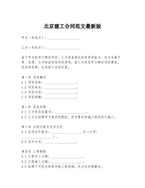 北京建工合同范文最新版
