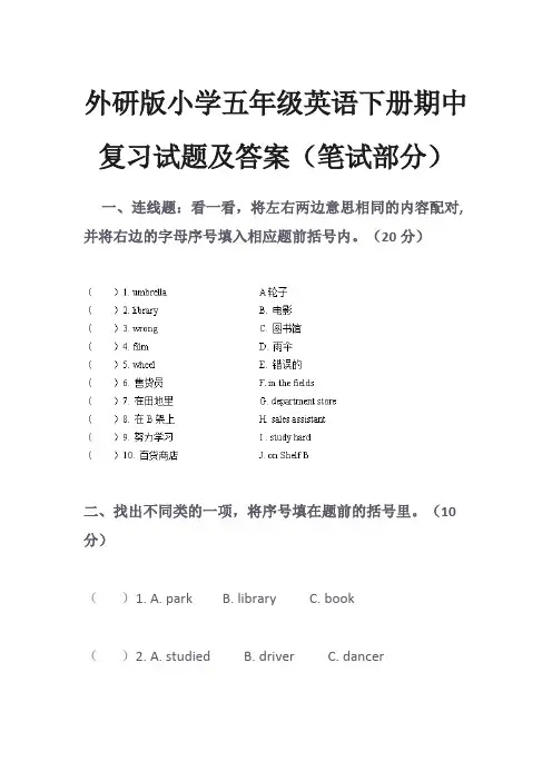 外研版小学五年级英语下册期中复习试题及答案