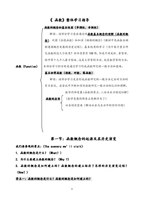 函数概念的产生及其历史演变